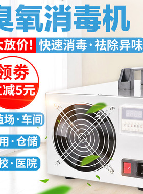 臭氧发生器养殖场环境处理器消毒机养猪场除氨气猪圈杀菌空气净化