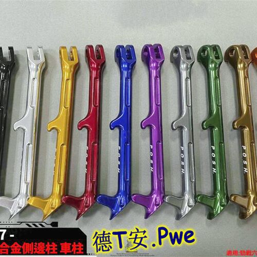 POSH 6代六代新劲战 水冷BWS/FORCE 2.0改装侧边架边柱边撑侧支架
