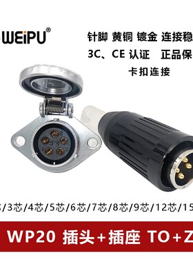 威浦航空插头WP20TO+Z-2-3-4-5--6-7-9-12芯15母插座电缆护套