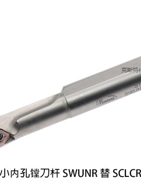 抗震镗孔车刀杆S10K/S12M/S16Q-SWUNR04数控小内孔刀杆WXGU040304