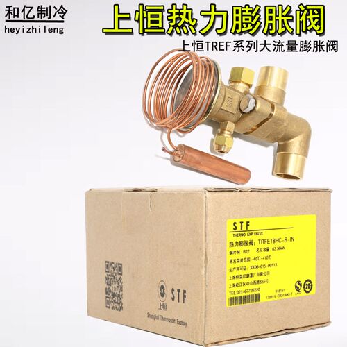 上恒膨胀阀中央空调冷库节流阀TRFE14 /18 /22-100HW 热力膨胀阀