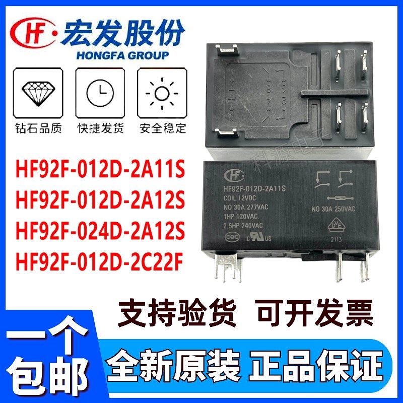 30A继电器 HF92F-012D-2A12S 012D 024D-2A12S 2A22S 2C22F 2A11F