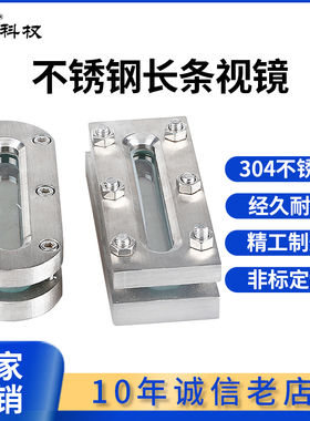 304不锈钢方框长条平板视镜玻璃液位计平焊椭圆视盅液位计观察窗