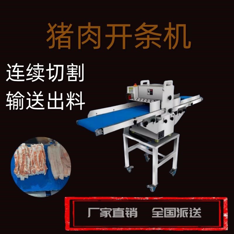 商用鲜肉切条机鱼肉平行分割机切片切鸡块机全自动猪肉分条切块机