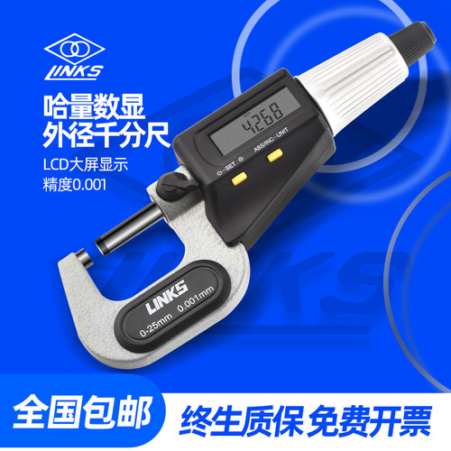哈量数显外径千分尺0-25-50-75MM 螺旋测微器高精度微米级0.001MM