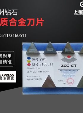 株洲钻石硬质合金三角铣刀片T15 G8 W2 4160511 3130511 3100511