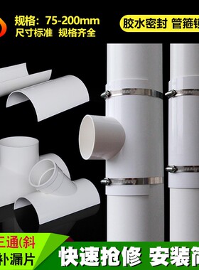 PVC110开口三通补漏片排水管件快速抢修斜三通接头哈夫节75变径50