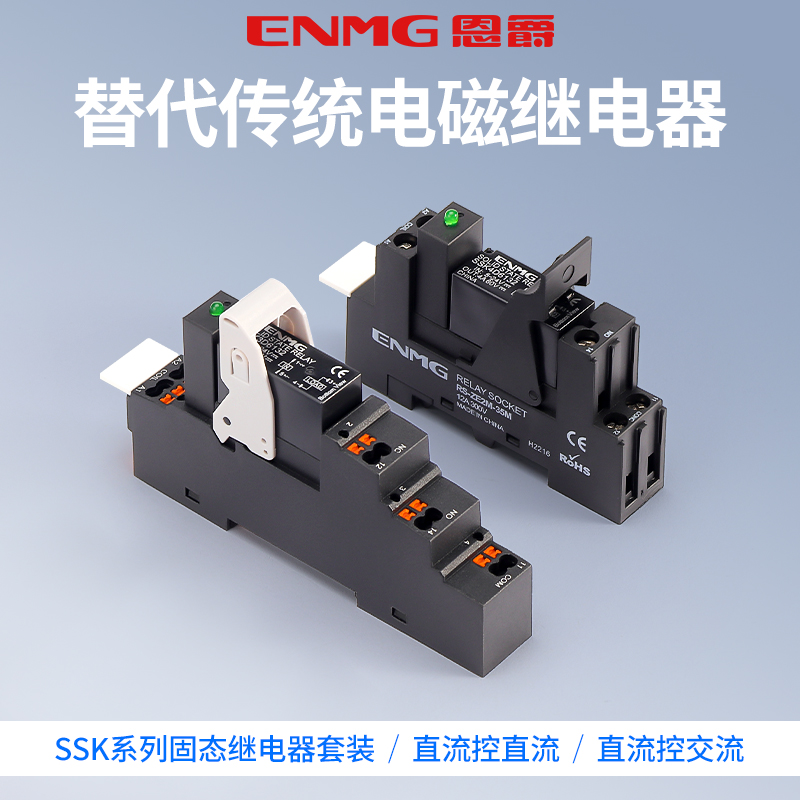 恩爵小型固态继电器5v 24v导轨式直流控交流SSK10D6132 SSK4D6132