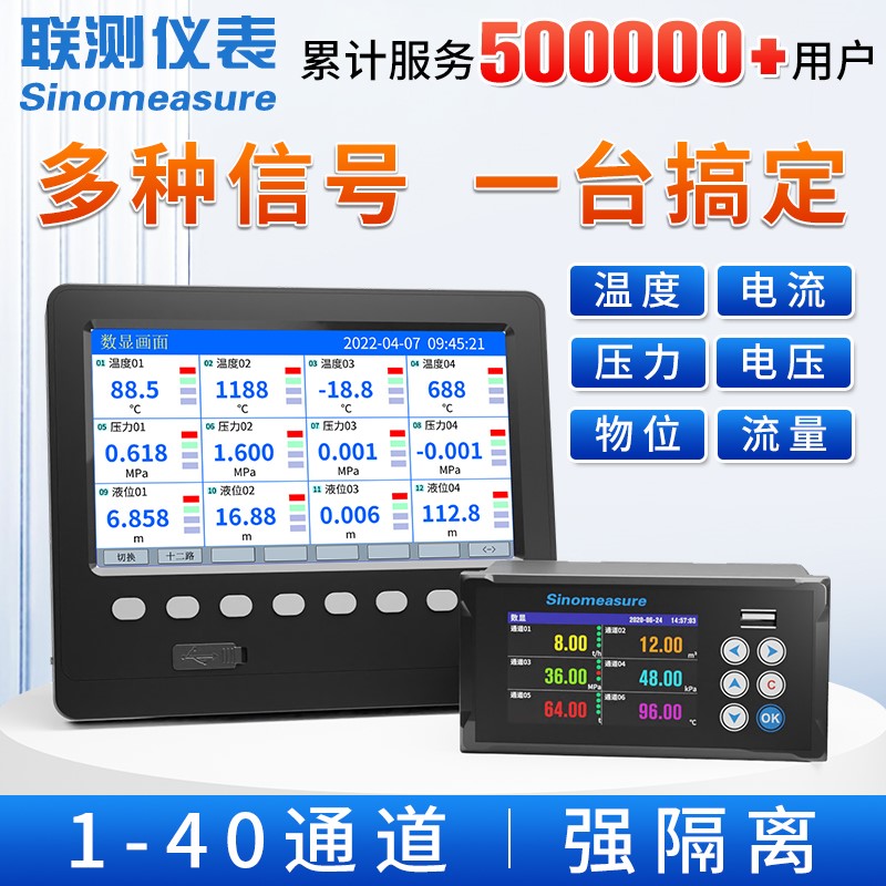 联测多路无纸记录仪工业级电流压力湿度温度巡检仪曲线温升测试仪