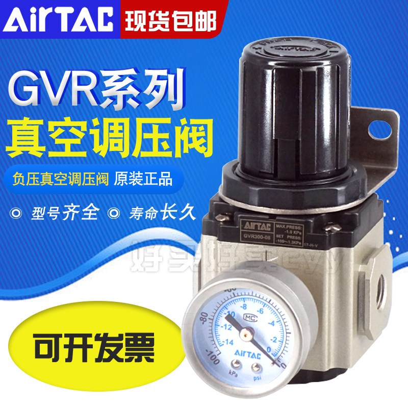 亚德客真空调压阀GVR200-06/GVR300-08/GVR30010控压阀负压控制阀