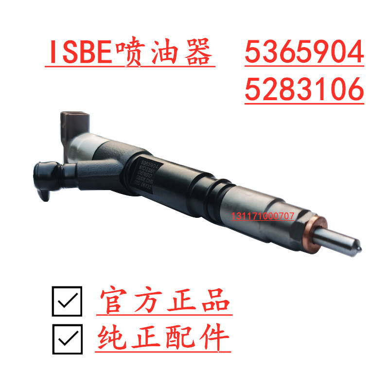 5365904 5396273原厂东风天龙天锦康明斯ISBE发动机喷油嘴喷油器
