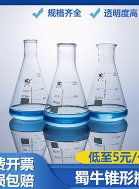 蜀牛玻璃锥形瓶三角烧瓶100 250 500  1000ml直口小口大口喇叭口