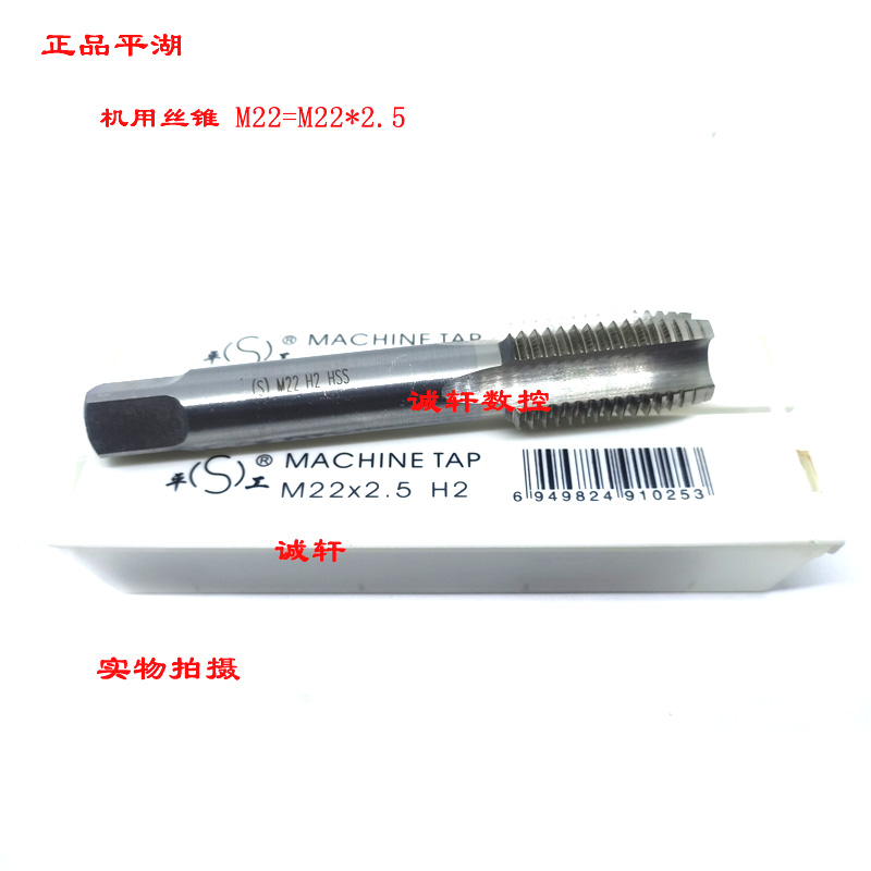 正品平湖机用丝锥丝攻M20 M21 M22*2.5 2 1.75 1.5 1.25 1-H2二圈