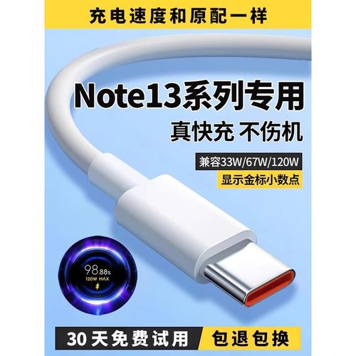 适用红米note13充电线Note13pro数据线note13pro+出极原装手机6A