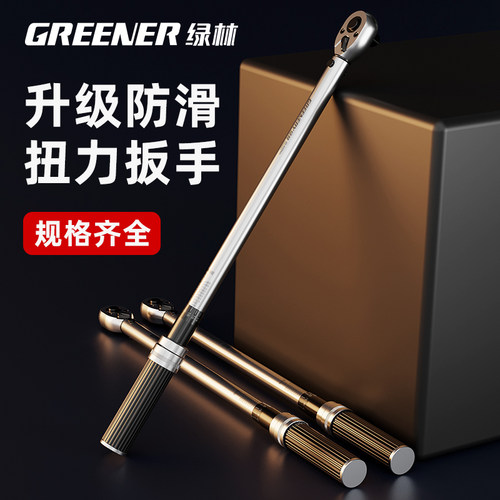 绿林扭力扳手高精度可调式扭矩扳手快速力矩板汽修自行车公斤扳手