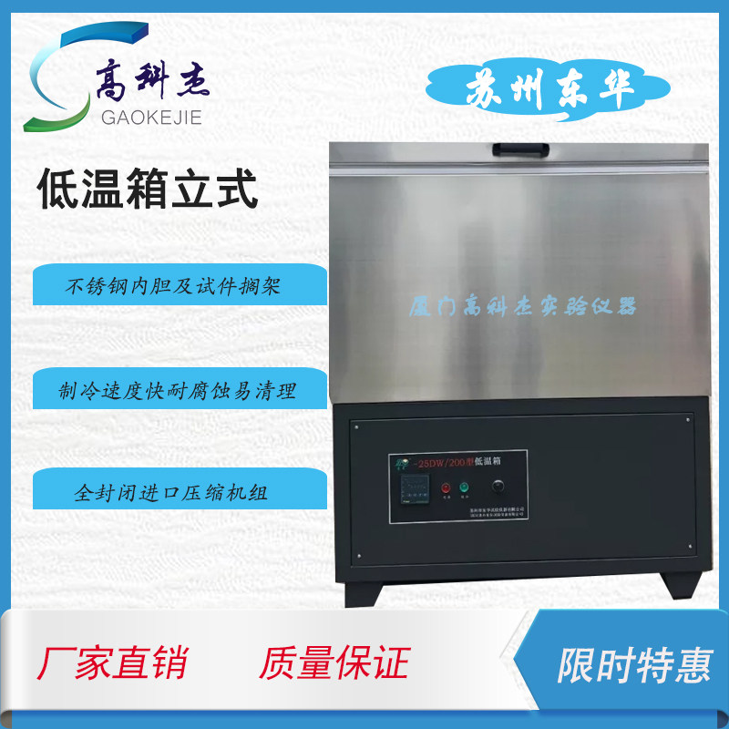 DW型FDW型LDW型低温箱立式低温箱复叠式低温箱单级式低温箱