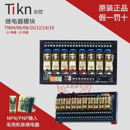 Tikn台控10路和泉继电器模组模块控制PLC放大板TN1011 1022-ID