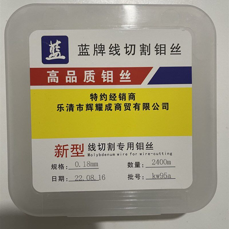 线切割钼丝蓝牌18丝2400米一盒长城光明 厂家直销16丝