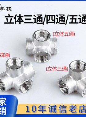 304不锈钢立体三通/四通/五通架子货架墙角直角水管配件4分6分1寸