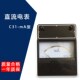 标准表 指针电表c31 100 精华 500 mA直流毫安表 200 1000mA C31