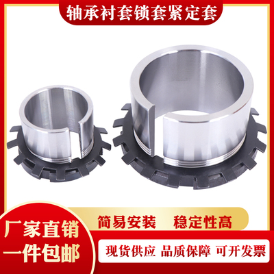 轴承紧定套锁套H2334 H2336 H2338 H2340 H2344 H2348 H2352衬套