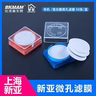 上海新亚微孔滤膜纤维混合膜 水系 有机尼龙过滤50mm*0.22 0.45um