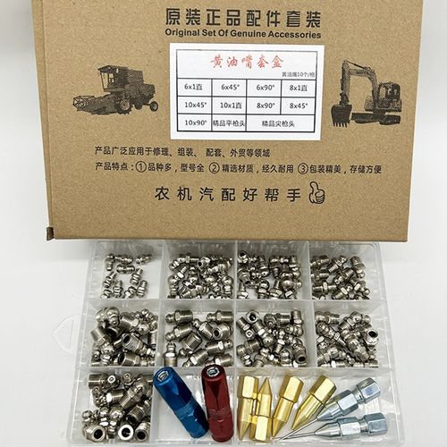 黄油嘴套盒注油嘴黄油枪头尖头平头针式枪头油嘴电动气动6M8M10M