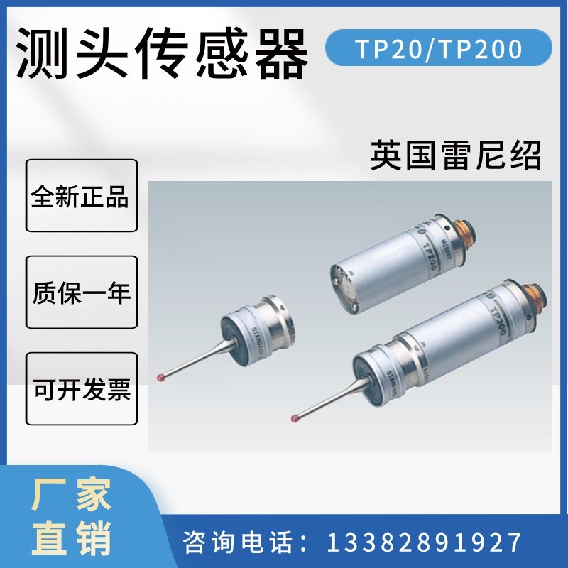 英国雷尼绍RENISHAW TP200测头下半组A-1207-0020/0010/0011/0012
