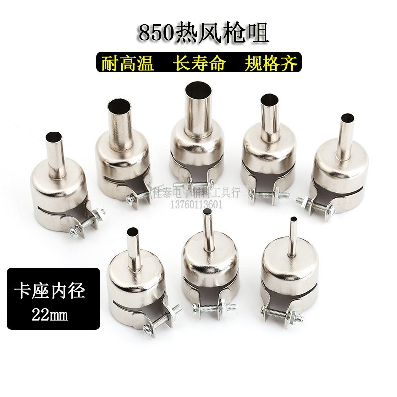 850通用热风枪咀高温不漏气 BGA拔拆焊台嘴头3/4/5/6/7/8/10/12mm