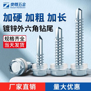 镀锌外六角钻尾自攻自钻螺丝钉燕尾丝加粗长方管铁皮彩钢瓦M5M6.3