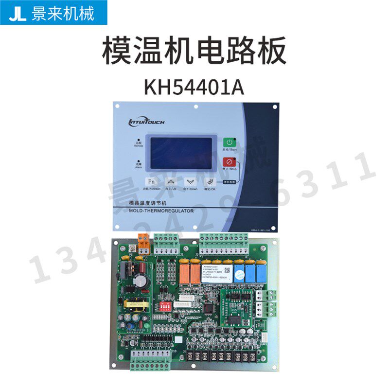 全新模温机电路板电脑版控制板液晶款一体式KH54401A高温支持联网