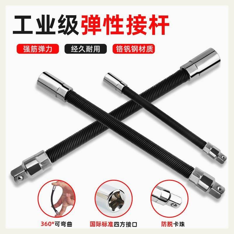 电动扳手万向弹簧套筒接杆 弹性360度软管延长加长杆套筒配件工具