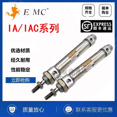 EMC亿太诺迷你气缸IA/IAC16/20/25/32/40X25/50/100/150/200/300S