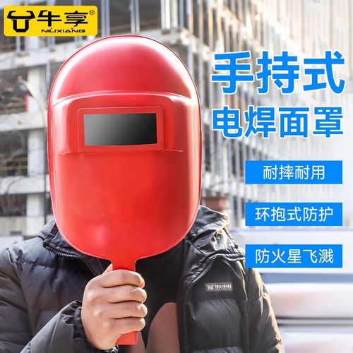 电焊面罩手持式红钢纸焊帽焊工氩弧焊烧焊防护全脸防烤脸透气帽子