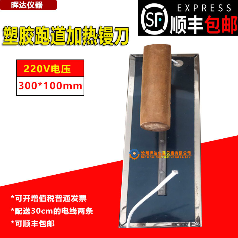 手动电抹子 EPDM手拿电抹子塑胶跑道电烫板 电加热镘刀手动摊铺机,饰品/流行首饰/时尚饰品新,链条,淘宝优惠券,粉丝福利购,淘宝优惠卷