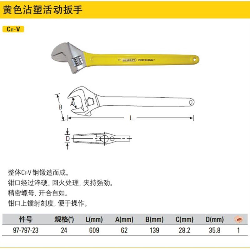STANLE/史丹利工具 黄色沾塑活动扳手24寸(全长600mm)97-797-23