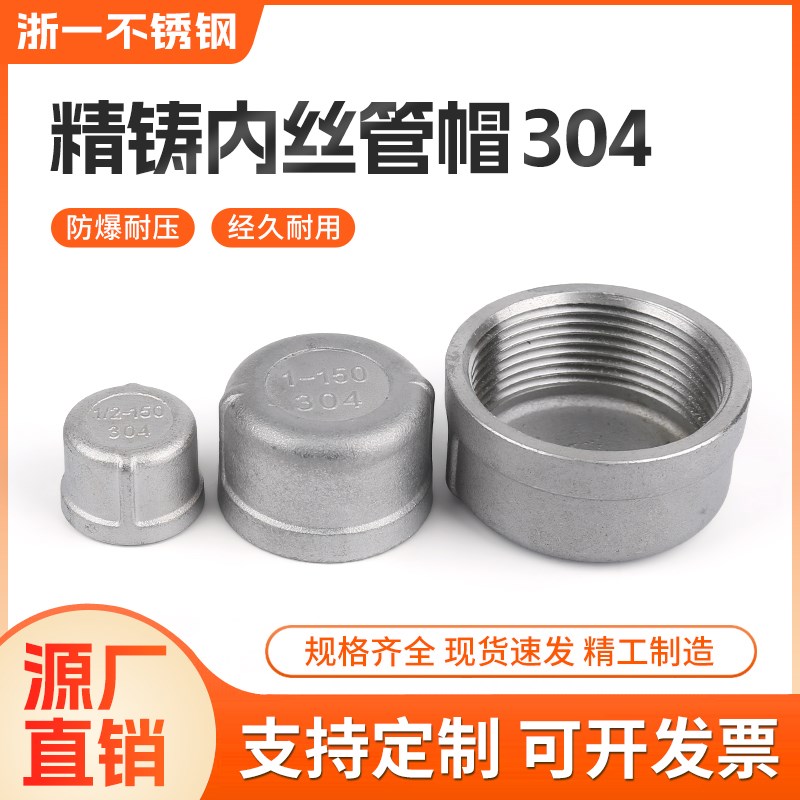 304不锈钢内丝管帽堵头闷盖不锈钢圆管帽六角内螺纹堵塞2分3分4分