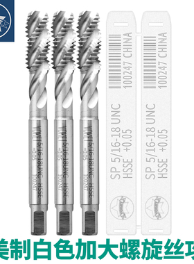 含钴加大美制螺旋丝攻UNC2-56U4-40-U/8-16+0.03/0.05镀前丝锥