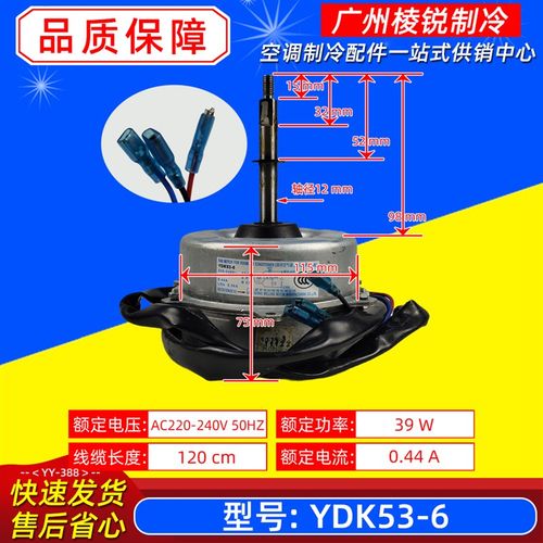YDK53-6适用美的天花机风管机室外风扇电机散热风机电动马达53W新