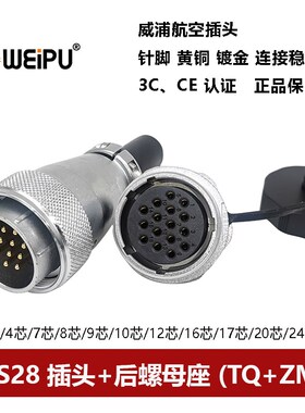 威浦航空插头后螺母座WS28TQ+ZM-2 3 4 7 8 910P12 16 17 20 26芯