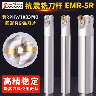 数控铣刀杆EMR5RC20C25C32装RPKW1003MO铣刀片刀粒圆刀刃抗震刀杆