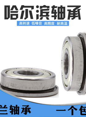 正品哈尔滨哈轴带法兰轴承F696Z  ZZ