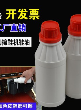 擦鞋机专用鞋油白色200ml擦皮鞋机机器鞋油无色自动擦鞋机鞋油