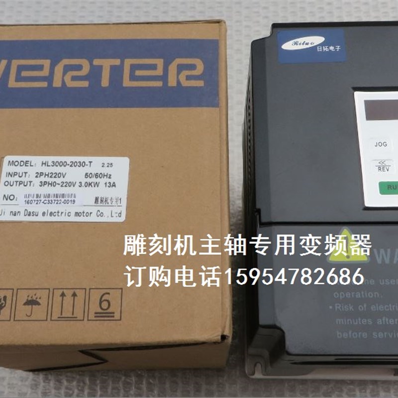 日拓电子变频器HL3000-2030-T雕刻机主轴变频器雕刻机专用变频器