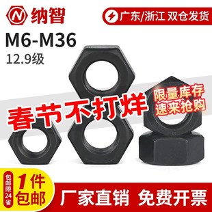 12级六角螺母 M6M8M10M12M16M20M24M36 12.9级高强度螺帽GB6170