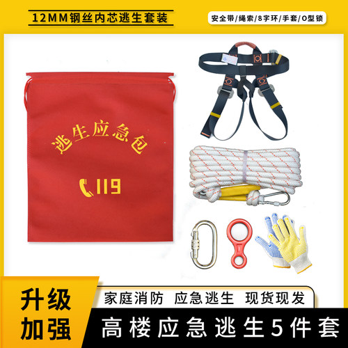 12mm钢丝芯逃生绳尼龙安全绳高楼家用火灾自户外救生绳缓降器套装