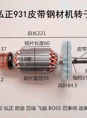适配弘正欧迪355型材切割机931B皮带式 350钢材机切转子定子 配件