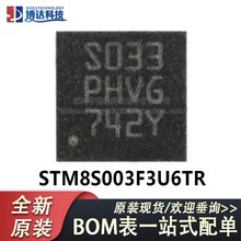 原装正品STM8S003F3U6TR UFQFPN20 16MHz/8KB闪存/8位微控制器MCU