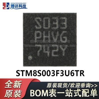 原装正品STM8S003F3U6TR UFQFPN20 16MHz/8KB闪存/8位微控制器MCU
