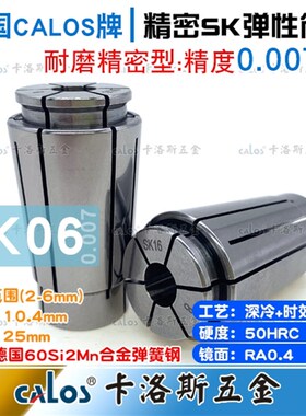 德国CALOS精密筒夹SK6夹头2 2.5 3 3.175 1/8 3.5 4 4.5精度0.007